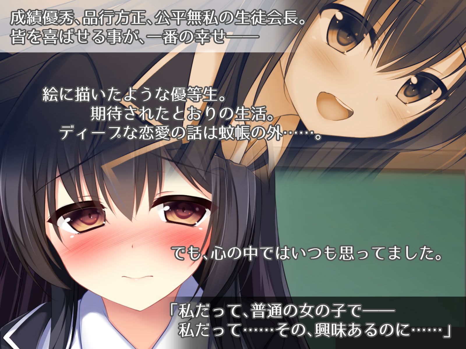 生徒会長をしている優等生の女子生徒